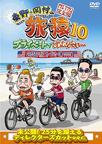 Higashino, Okamura of Tabisaru 10 I'm Sorry in Private from The Loss of The Las Vegas Open Car Journey exciting Hen Premium Full Version [DVD]