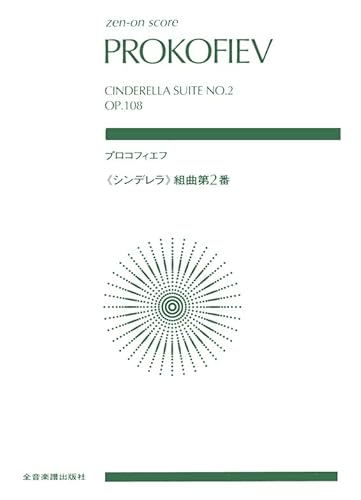 Sergei Prokofiev: Cendrillon Suite No. 2 (Miniature Score) - Sheet Music
