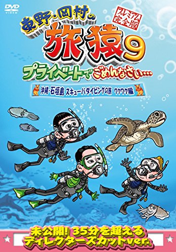 I'm Sorry in Higashino, Okamura of Tabisaru 9 Private Okinawa and Ishigaki Island Scuba Diving Trip exciting Hen Premium Full Version [DVD]