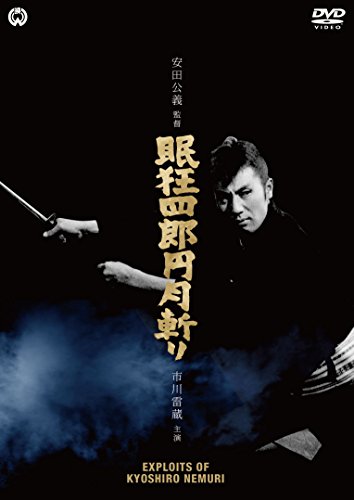 Schwert Kyoushirou Nemuri Entsuki [DVD]