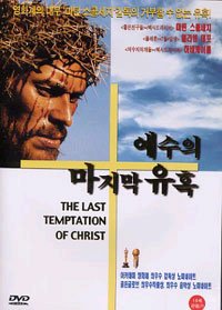 Die letzte Versuchung Christi Alle Region