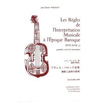 Jean-Claude Veilhan: Les Règles De L'Interprétation Musicale A L'Epoque Baroque (French/Japanese)