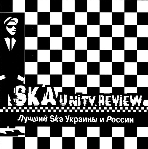 Various Artists. Ska unity review. Luchshiy Ska Ukrainy i Rossii [Various Artists. Ska unity review. Лучший Ska Украины и России]
