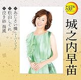 Ajisai Bashi New Version/Matsuyama Shigure/Naki Suna Umikaze