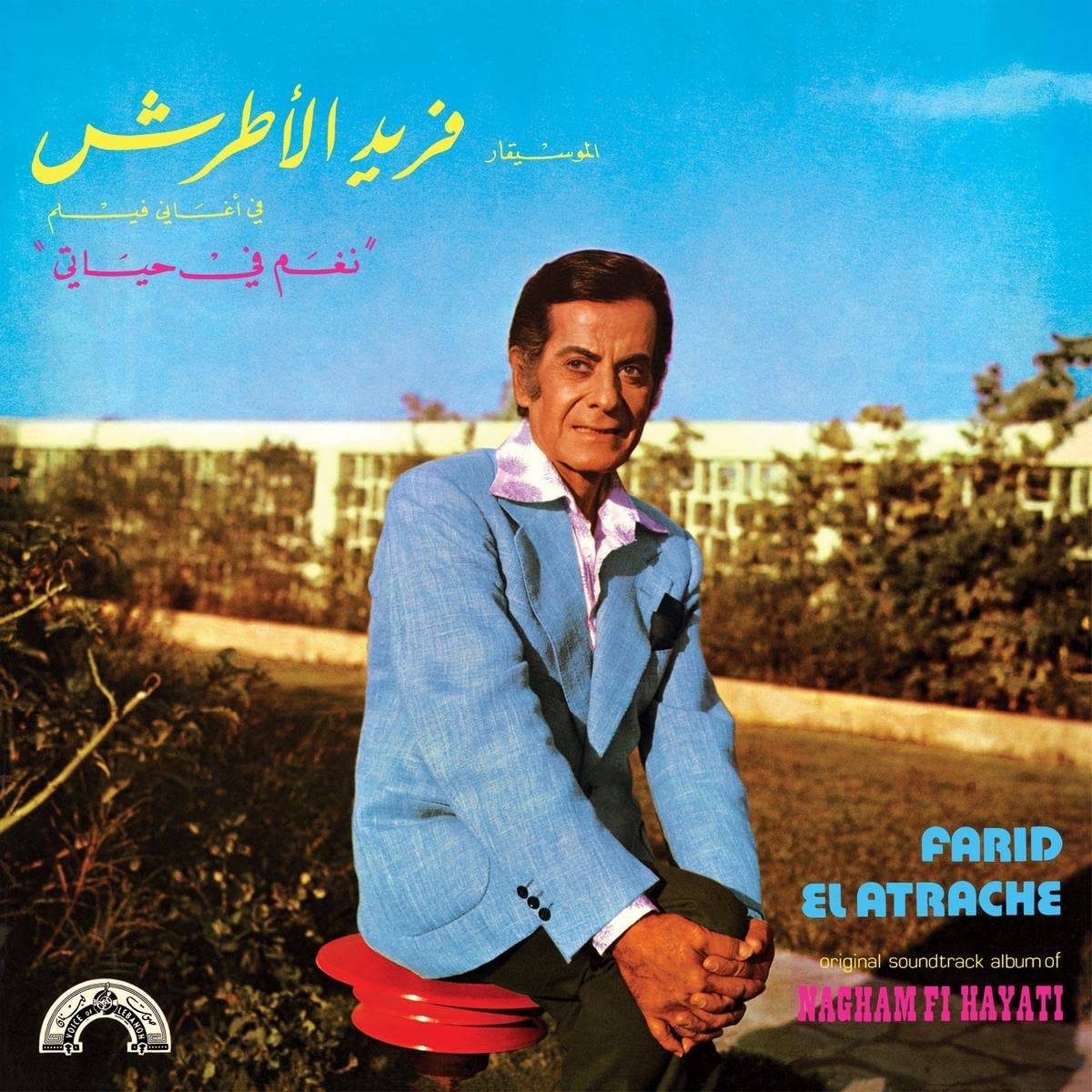 Nagham Fi Hayati [Vinyl LP]