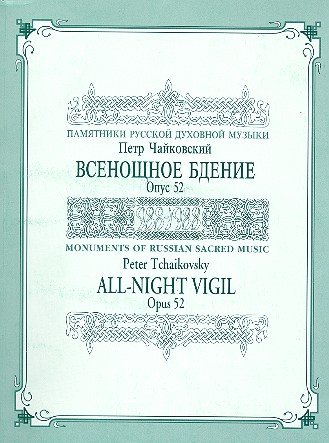 All-Night Vigil: Serie II, Vol. 2. op. 52. gemischter Chor (SATB) a cappella. Chorpartitur. (The Monuments of Russian Sacred Music, Serie II, Vol. 2)