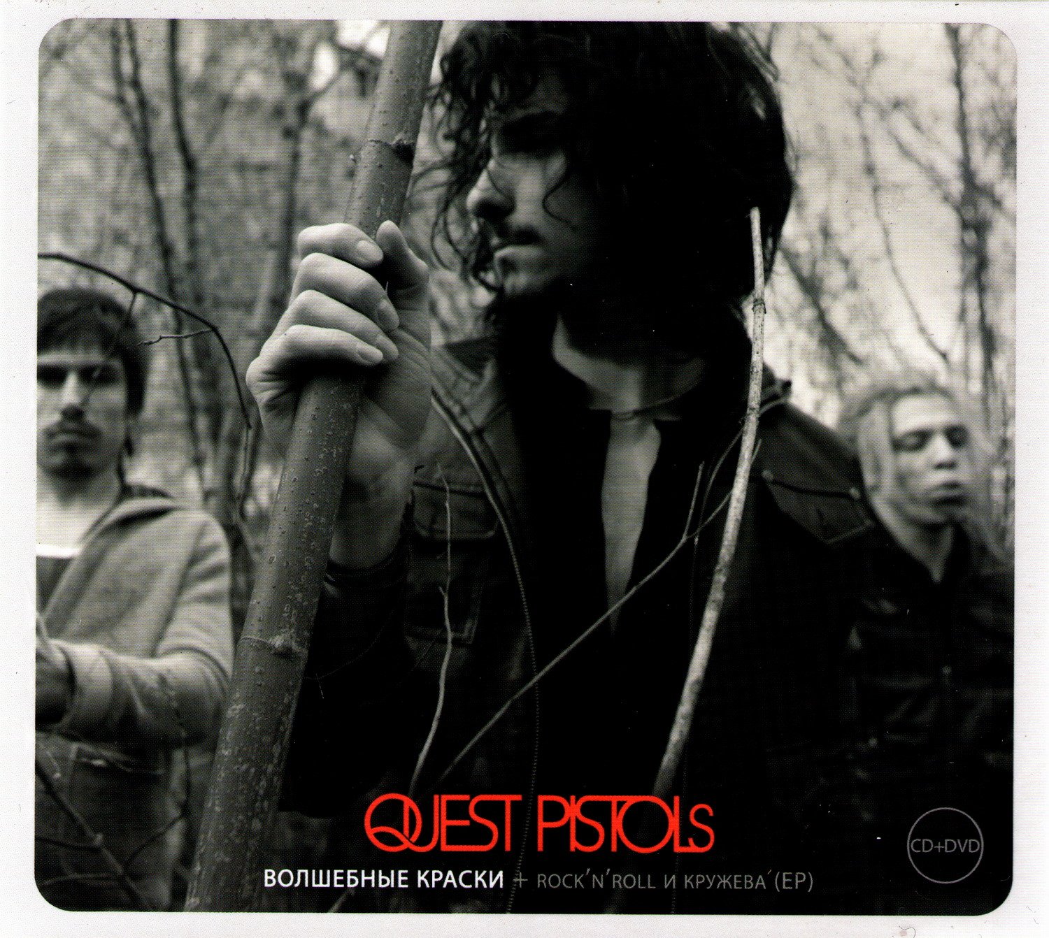 Quest Pistols. Volshebnye kraski + Rock'n'Roll i kruzheva (EP) (CD+DVD) (Gift Edition) [Quest Pistols. Волшебные краски + Rock'n'Roll и кружева (CD+DVD) (EP) (Подарочное издание)]
