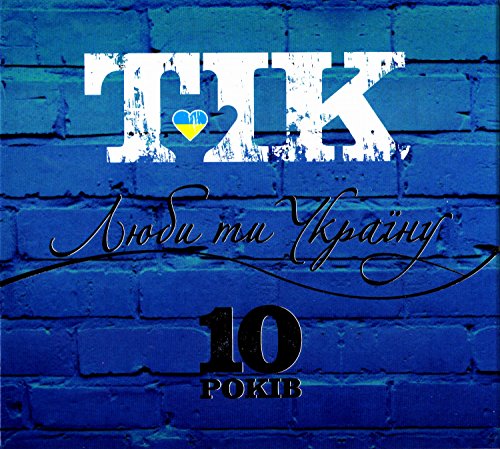 TiK. Lyubi ti Ukrainu. 10 rokiv (CD+DVD) (Geschenkausgabe) (Gift Edition) [TiK. Люби ти Украiну. 10 рокiв (CD+DVD) (Подарочное издание)]