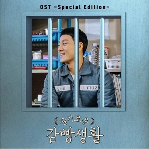 CJ E&M Prison Playbook Ost (Tvn Drama) [Special Edition] Cd+Booklet+6 Specirl Goods+2 Folded Poster