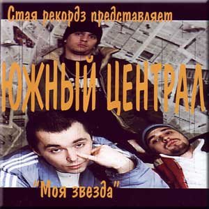MEIN STERN / MOYA ZVEZDA (CD)