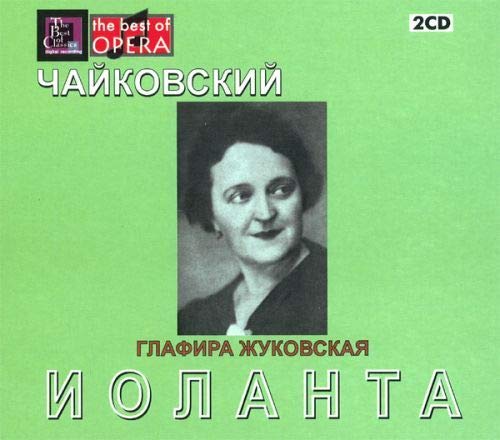 Tchaikovsky. "Iolanta". / Zhukovskaya, Nortsov, Bolshakov, Samosud 1940