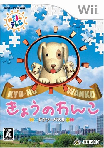 Jigsaw Puzzle: Kyou no Wanko[Japanische Importspiele]