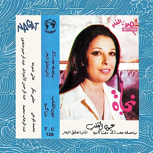 Eyoun El Alb [Vinyl LP]