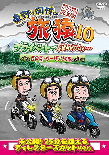 Es tut mir leid in Higashino, Okamura von Tabisaru 10 privat ... Nishiizu-Tools der Reise Premium Vollversion [DVD]