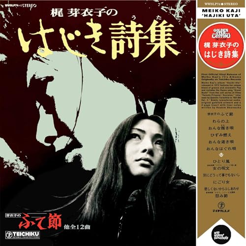 Hajiki Uta [Vinyl LP]