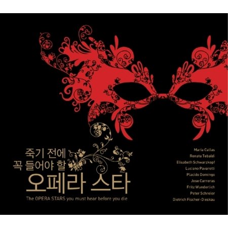 The Opera Stars You Must Hear Before You Die (Korea Edition)