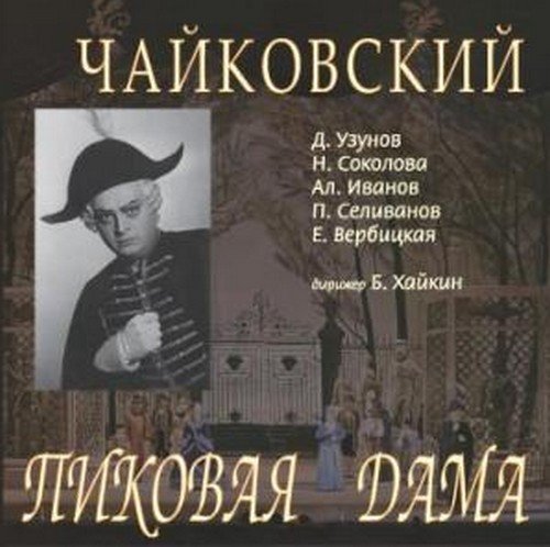 Tchaikovsky "The Queen of Spades" Boris Khaikin (2CD)