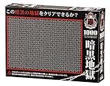 The worlds smallest 1000 micro piece Jigsaw Black-hell M71-848 (japan import)