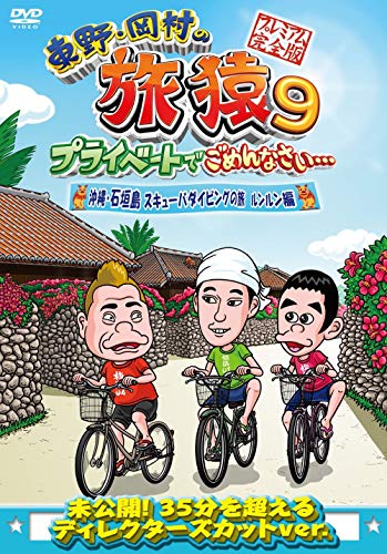 I'm Sorry in Higashino, Okamura of Tabisaru 9 Private Okinawa and Ishigaki Island Scuba Diving Trip Runrun Hen Premium Full Version [DVD]